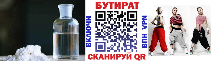 Купить где  Яранск  БУТИРАТ 99% 
